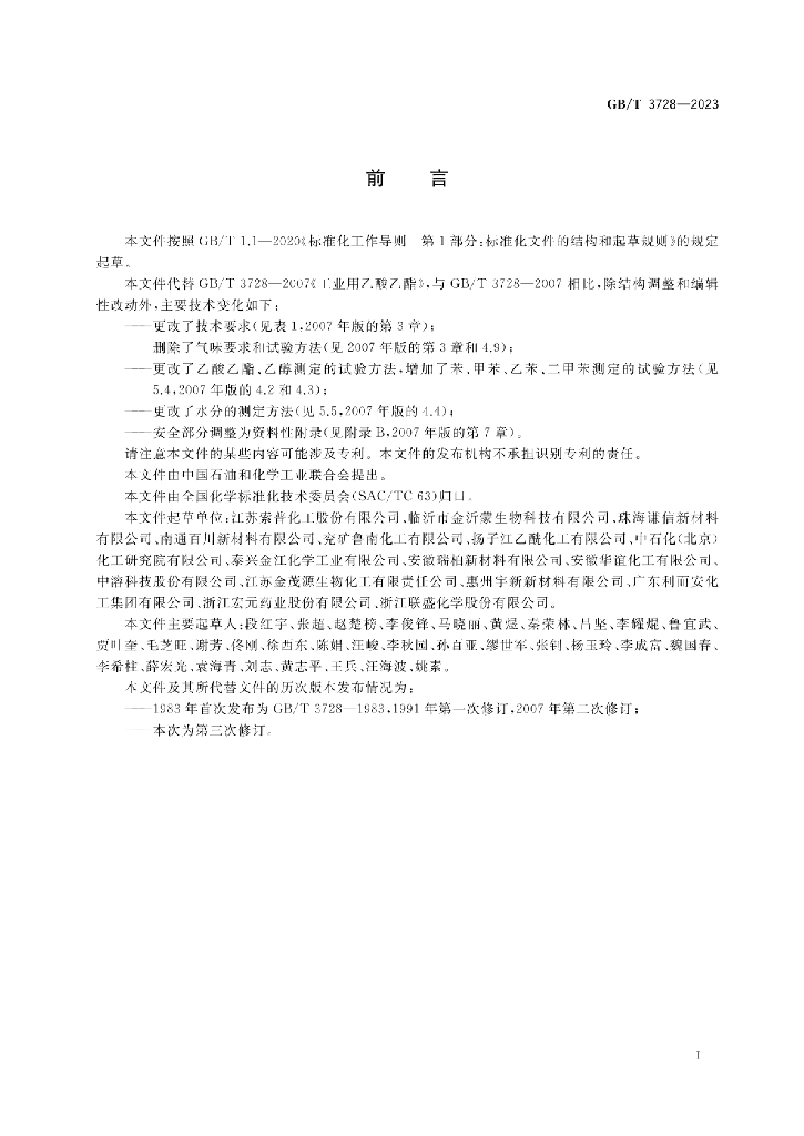 GB/T 3728-2023 标准预览