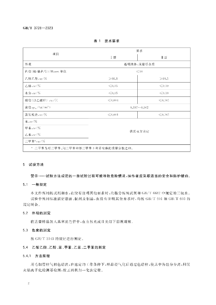 GB/T 3728-2023 标准预览