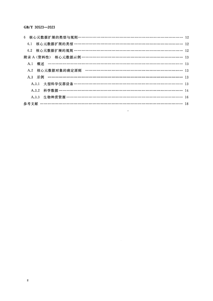 GB/T 30523-2023 标准预览