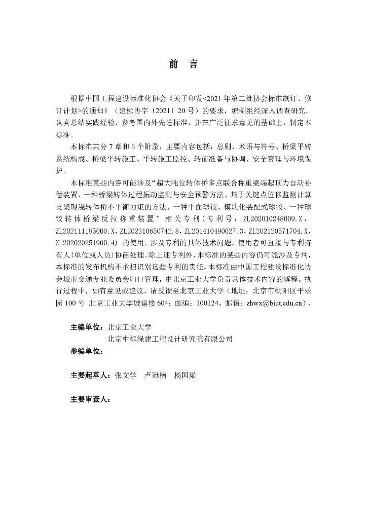 T/CECS XXX-202X 标准预览