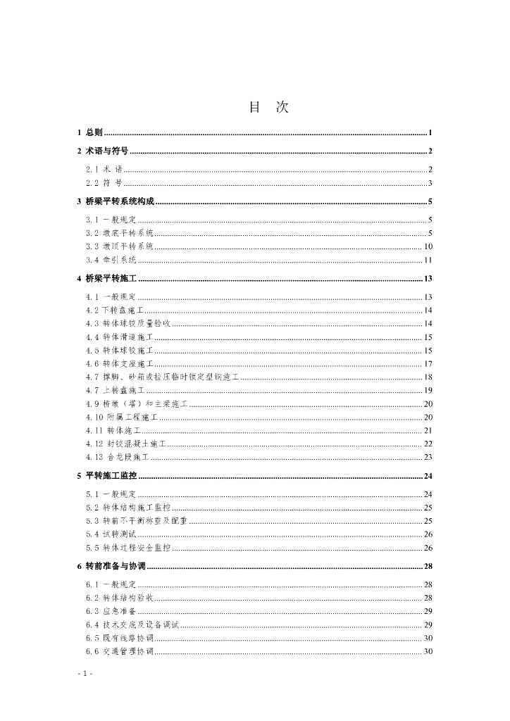 T/CECS XXX-202X 标准预览