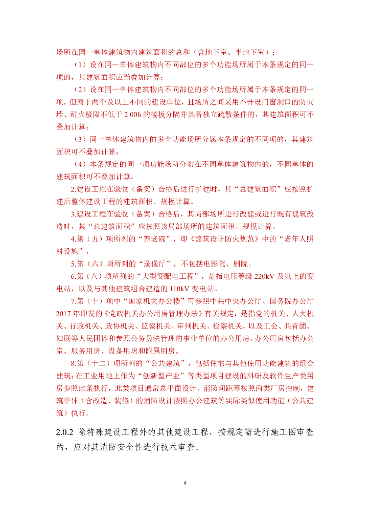 浙江大学建筑设计研究院：浙江省建设工程消防设计审查工作指南（试行）_第8页