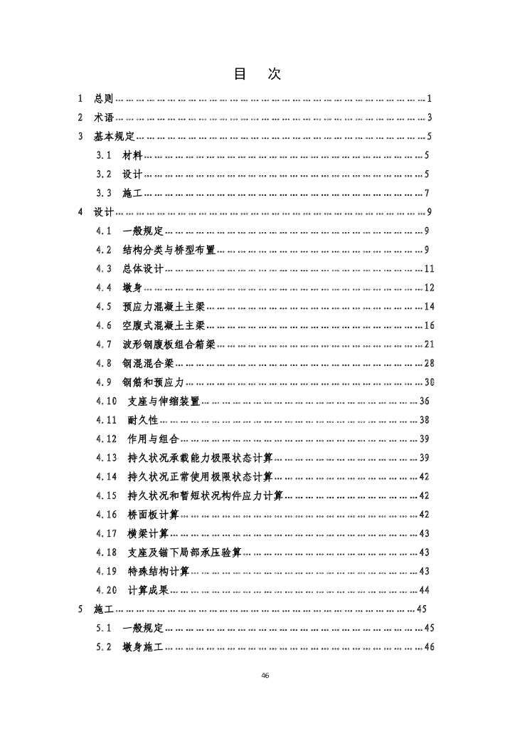T/CHTS XXXXX-XXXX 标准预览