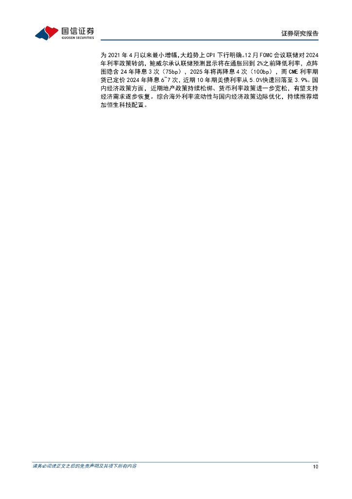 国信证券：人工智能周报（23年第52周）：微软Copilot引入GPT-4 Turbo模型，华为云研发大模型CodeArts Snap正式公测_第10页