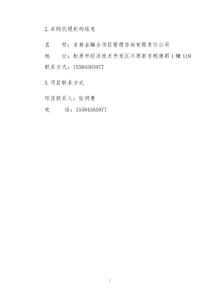 松原市4A级零碳新能源示范基地控制性详细规划设计和城市设计 (含碳中和专项测算设计）_第7页