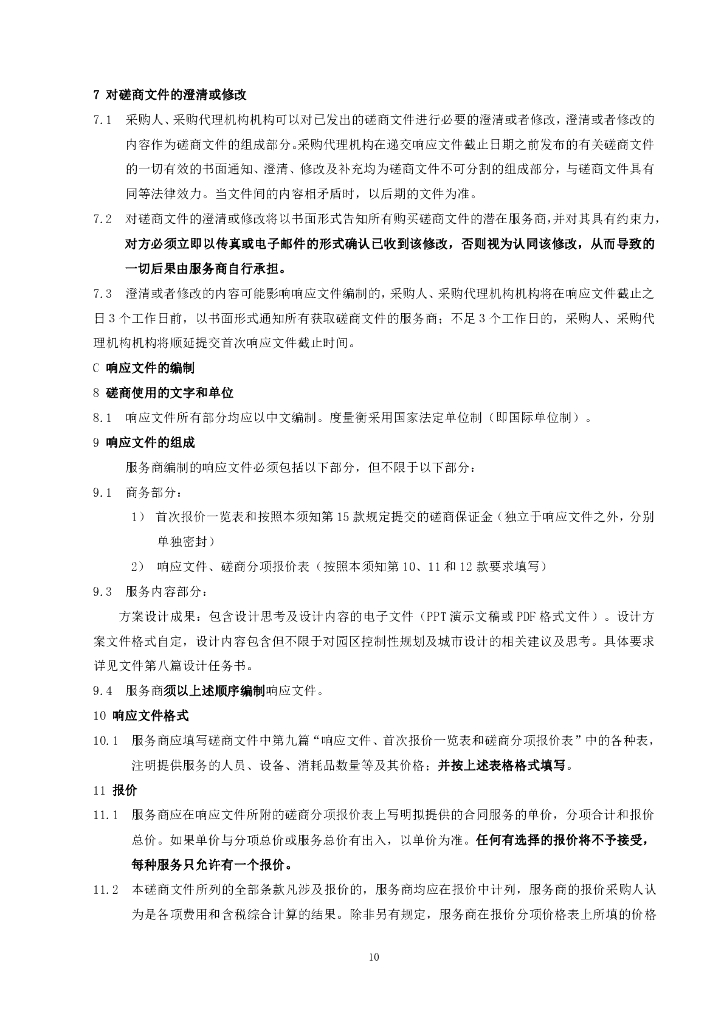 松原市4A级零碳新能源示范基地控制性详细规划设计和城市设计 (含碳中和专项测算设计）_第10页