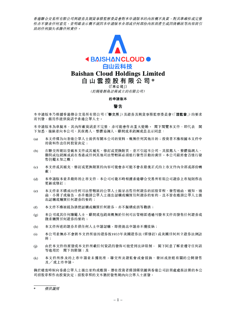 白山云控股有限公司港交所主板IPO上市招股说明书