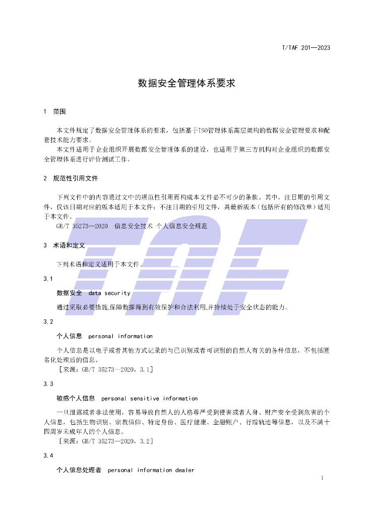 T/TAF 201-2023 标准预览