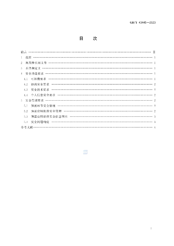 GB/T 43445-2023 标准预览