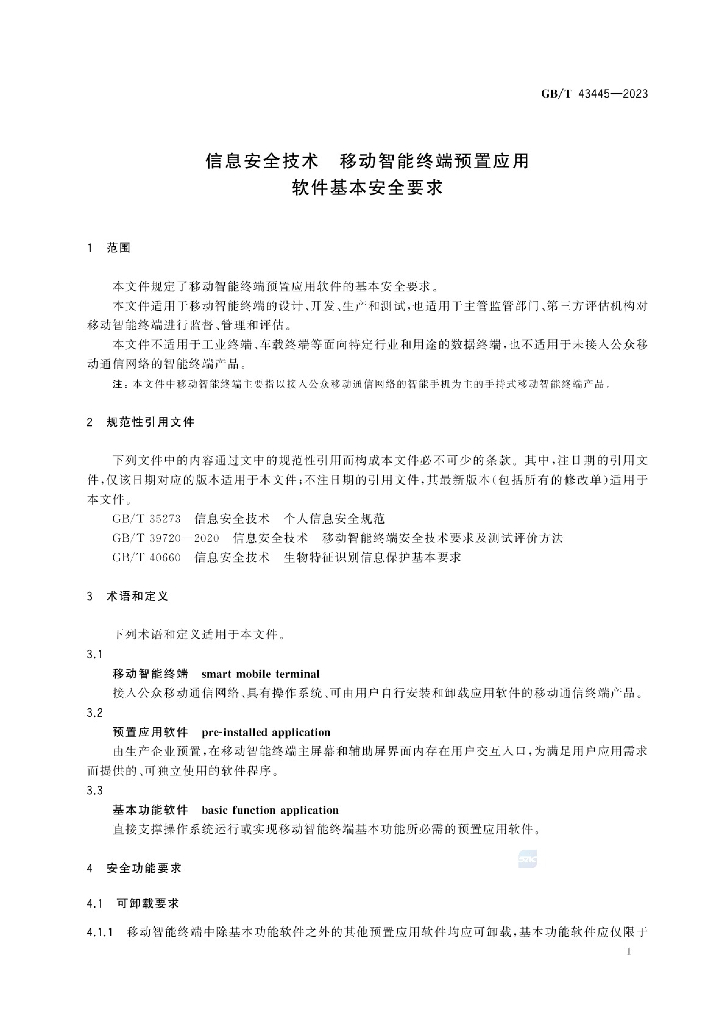 GB/T 43445-2023 标准预览