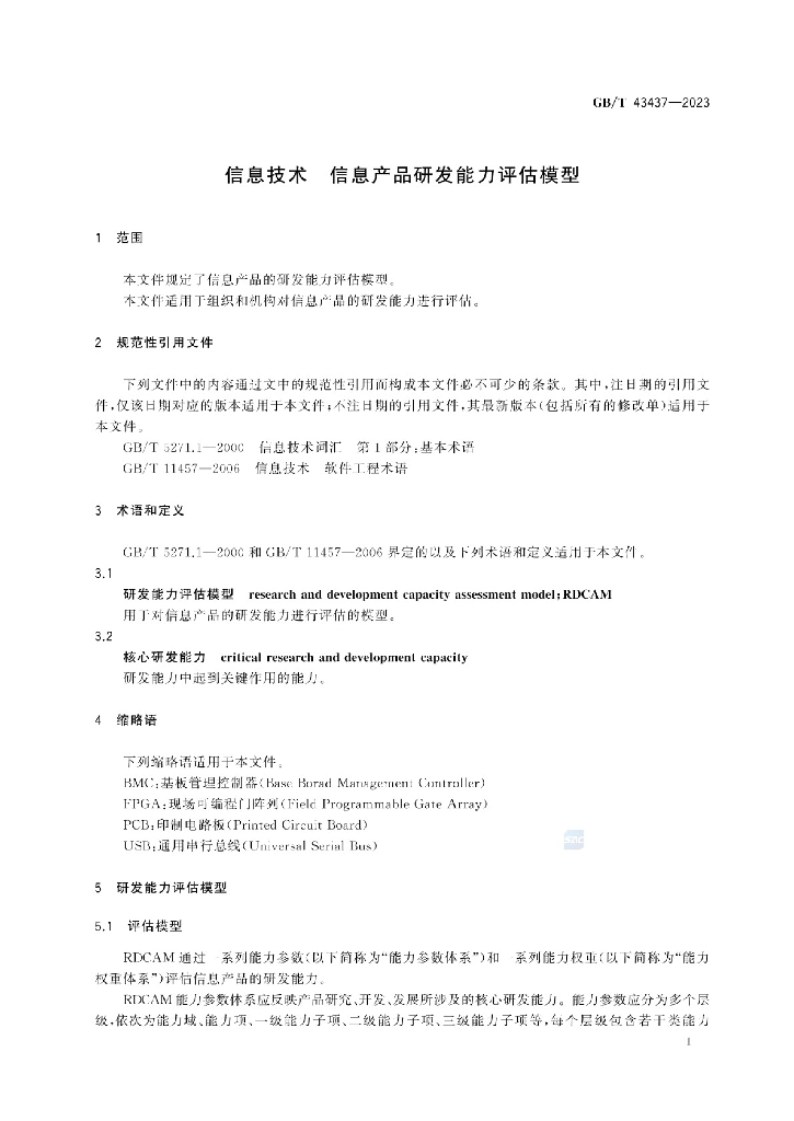 GB/T 43437-2023 标准预览