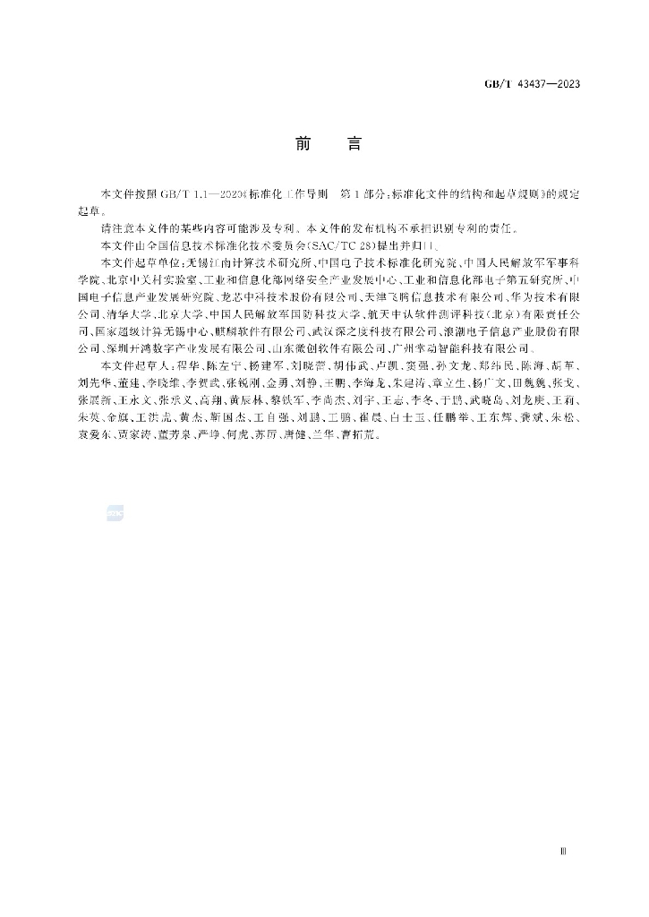 GB/T 43437-2023 标准预览