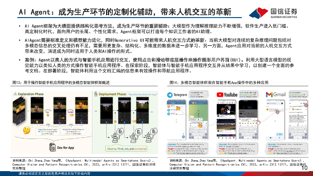 国信证券：人工智能应用专题（4）：国内AI大模型趋势探讨，互联网大厂AI进程梳理_第10页