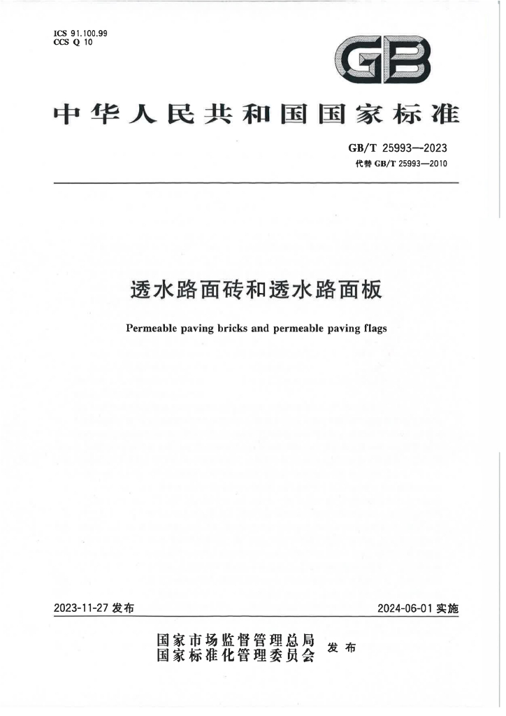 GB/T 25993-2023 标准预览