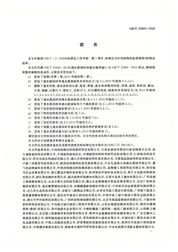 GB/T 25993-2023 标准预览