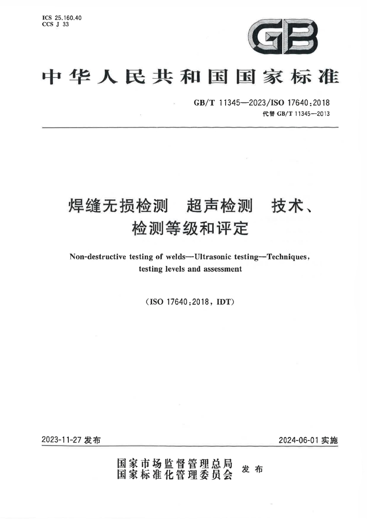 GB/T 11345-2023 标准预览