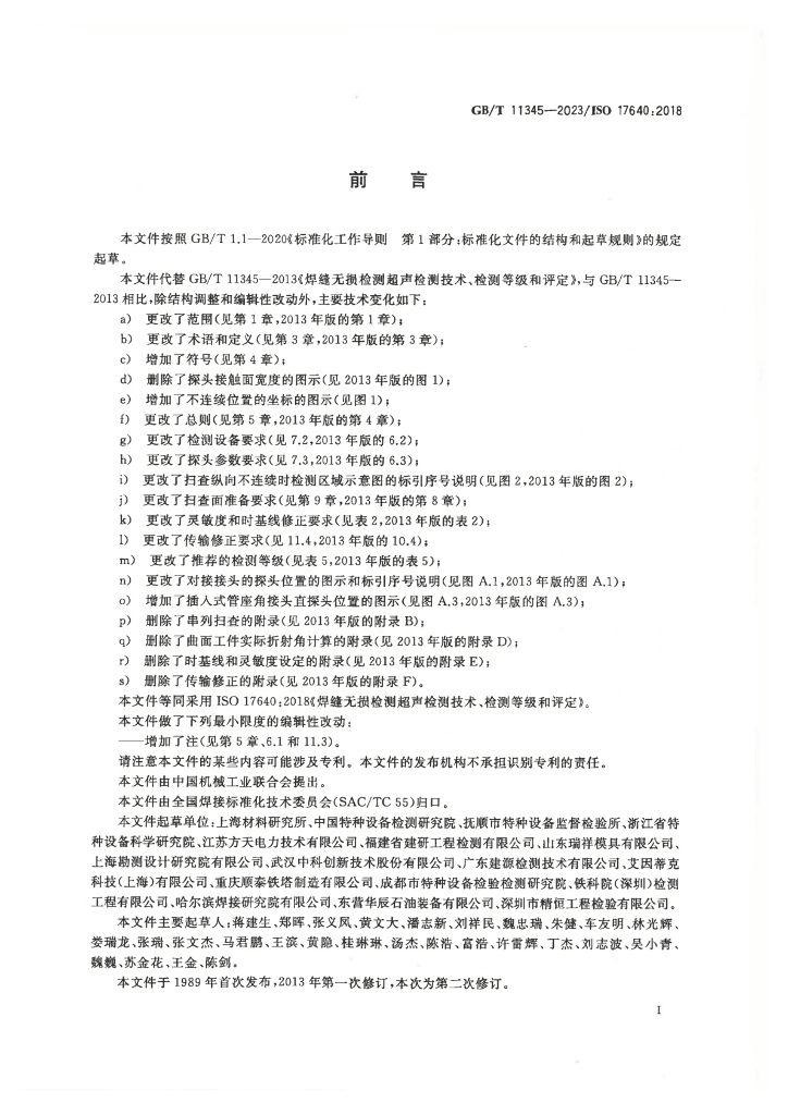 GB/T 11345-2023 标准预览