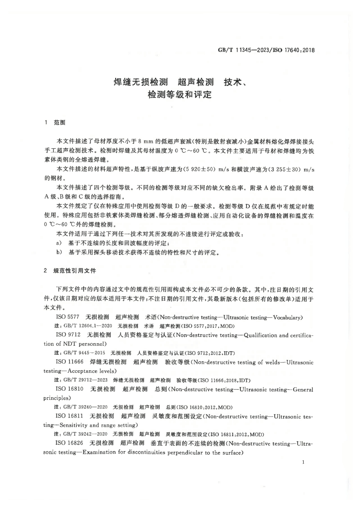 GB/T 11345-2023 标准预览