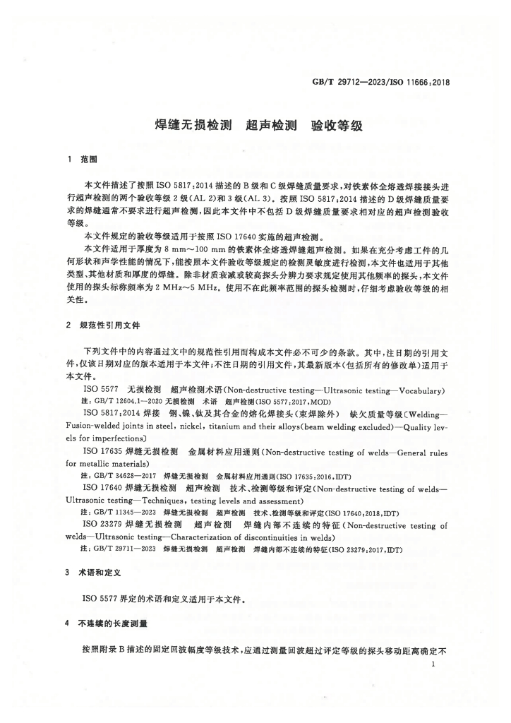 GB/T 29712-2023 标准预览