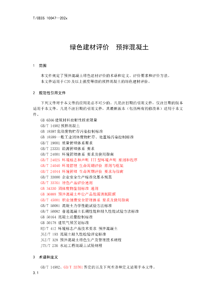 T/CECS 10047-202X 标准预览