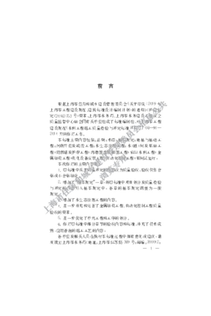 DG/TJ 08-90-2021 标准预览