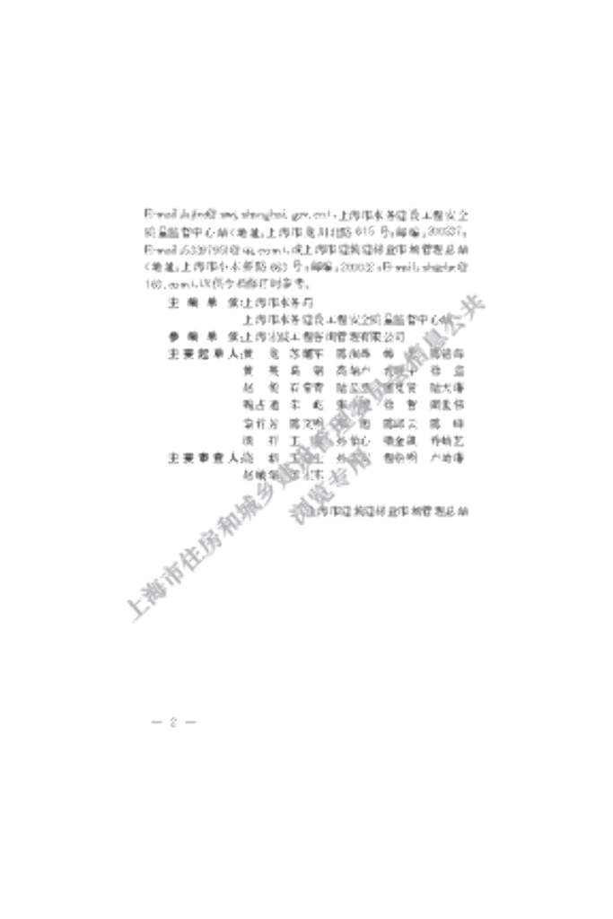 DG/TJ 08-90-2021 标准预览