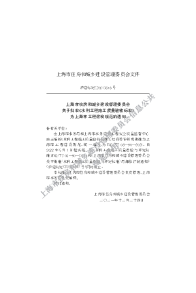 DG/TJ 08-90-2021 标准预览