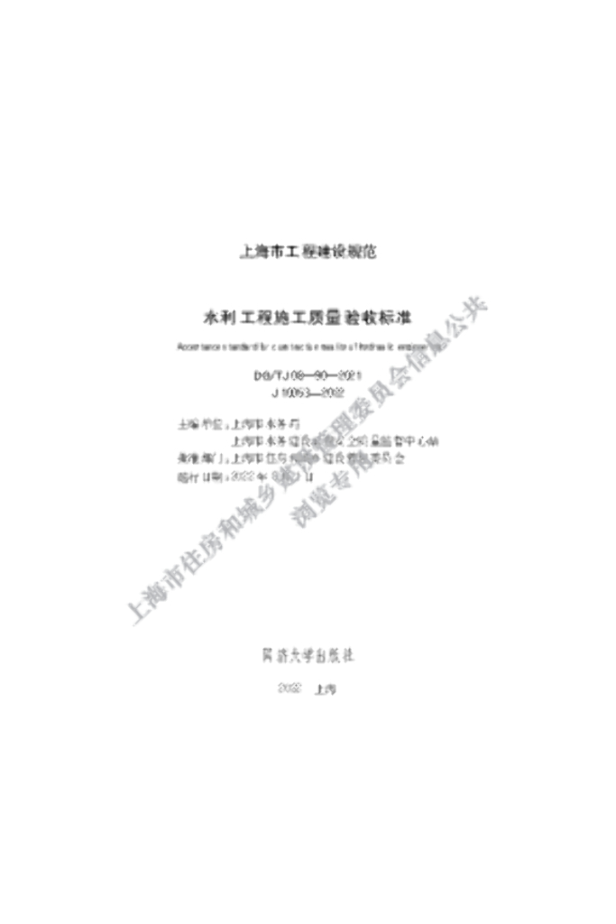 DG/TJ 08-90-2021 标准预览