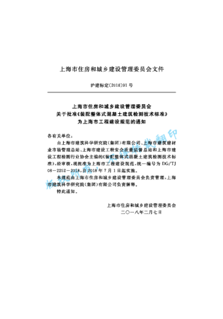 DG/TJ 08-2252-2018 标准预览