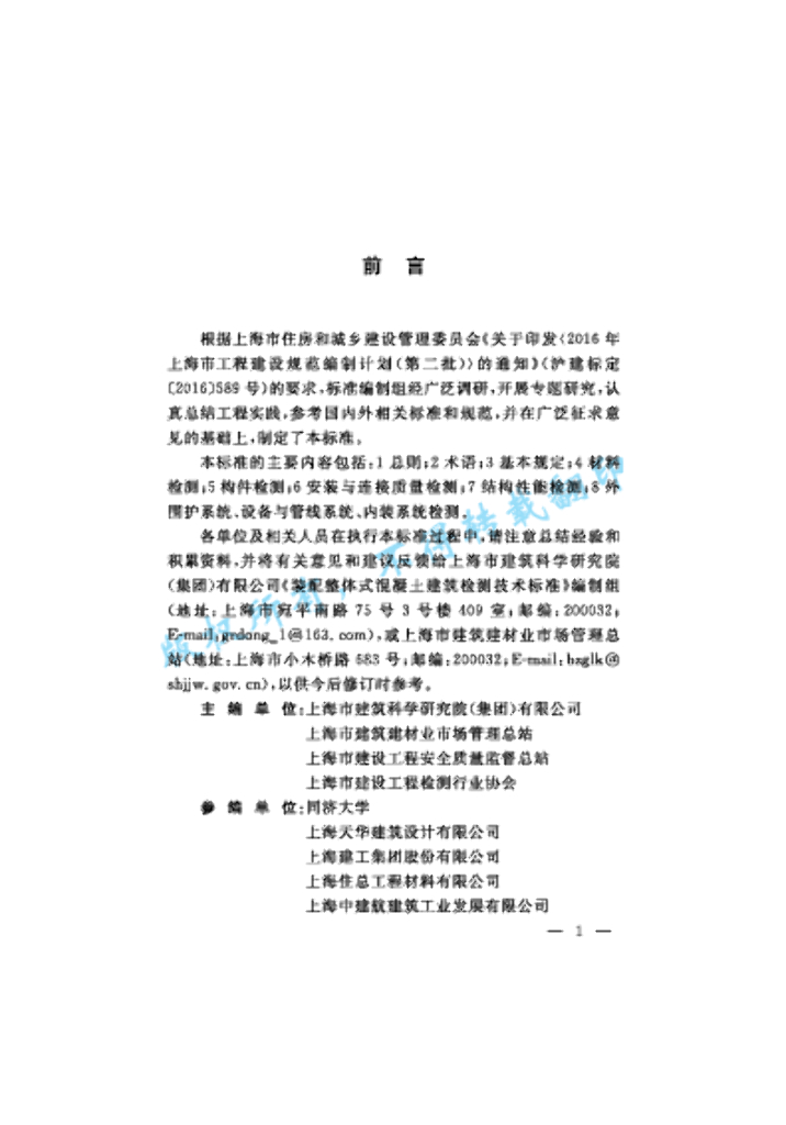 DG/TJ 08-2252-2018 标准预览