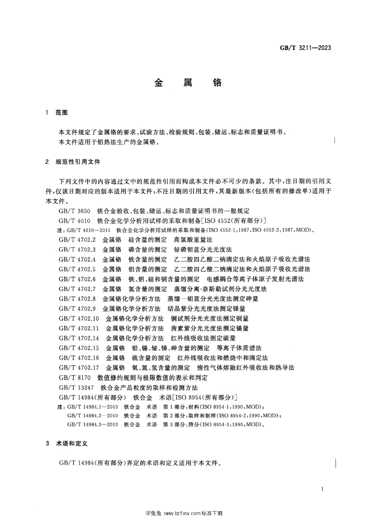GB/T 3211-2023 标准预览