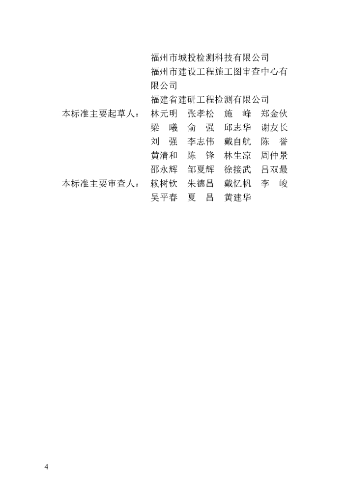 DBJ/T 13-437-2023 标准预览
