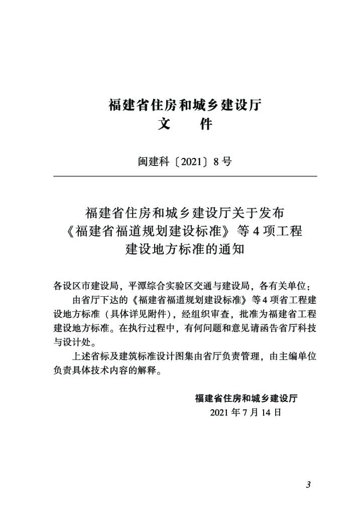 DBJ/T 13-07-2021 标准预览