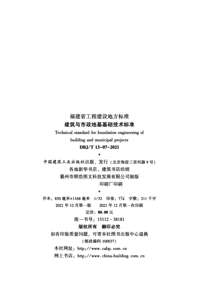 DBJ/T 13-07-2021 标准预览