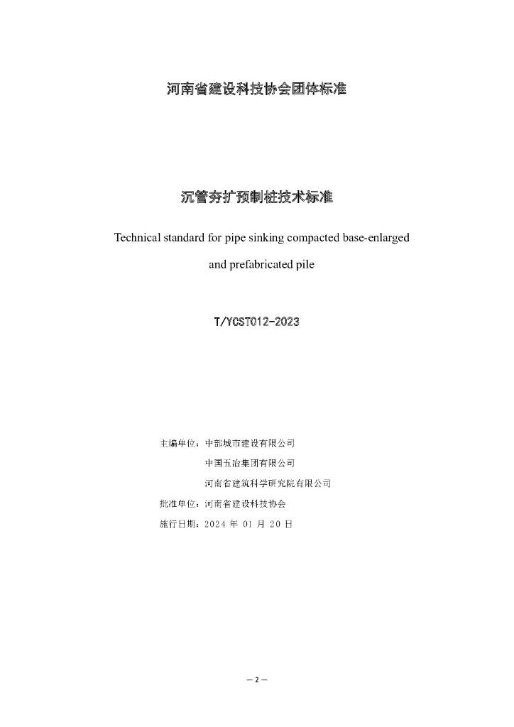 TYCS/T 012-2023 标准预览