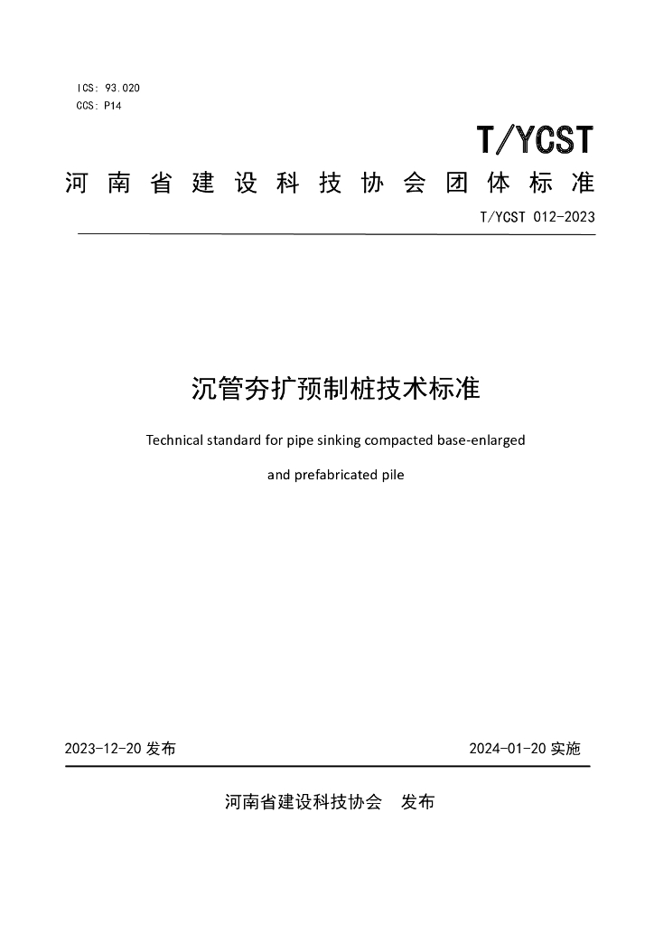 TYCS/T 012-2023 标准预览