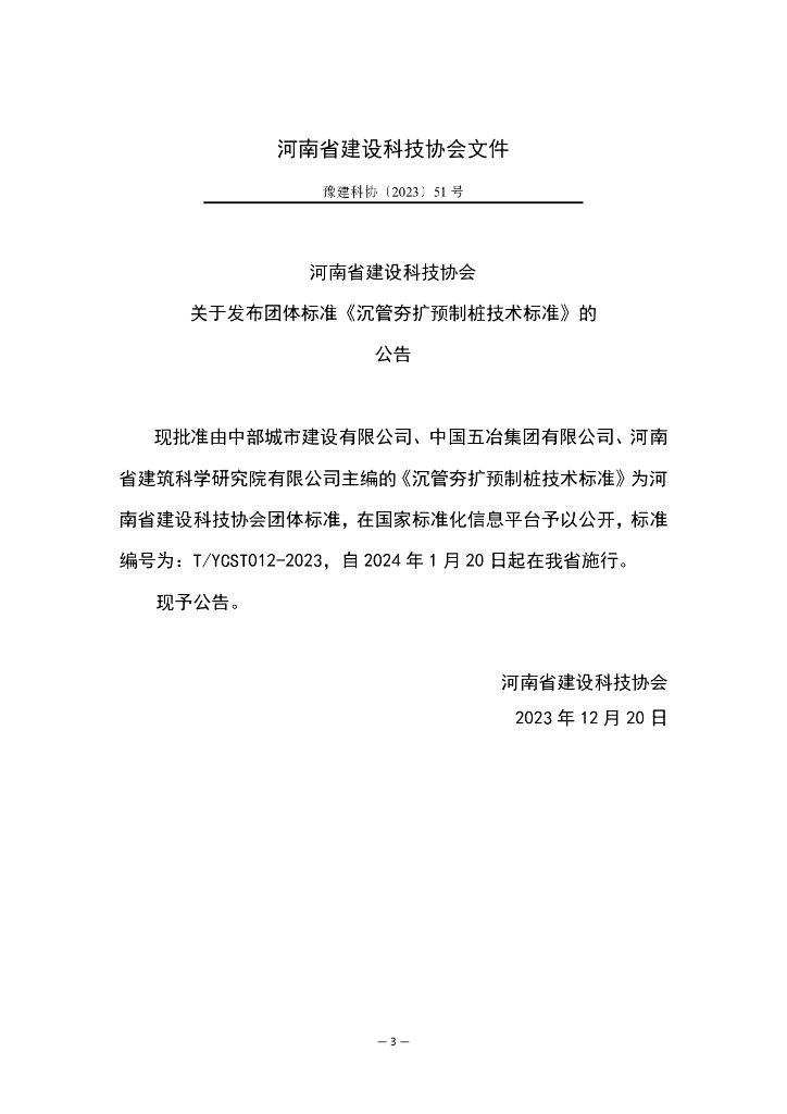 TYCS/T 012-2023 标准预览