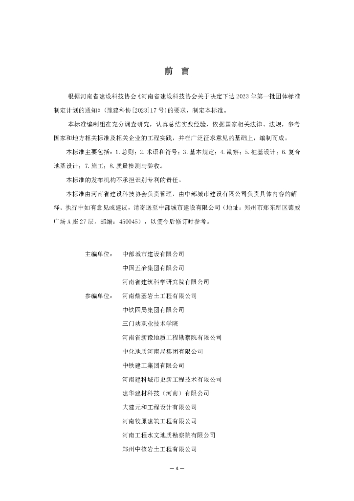 TYCS/T 012-2023 标准预览