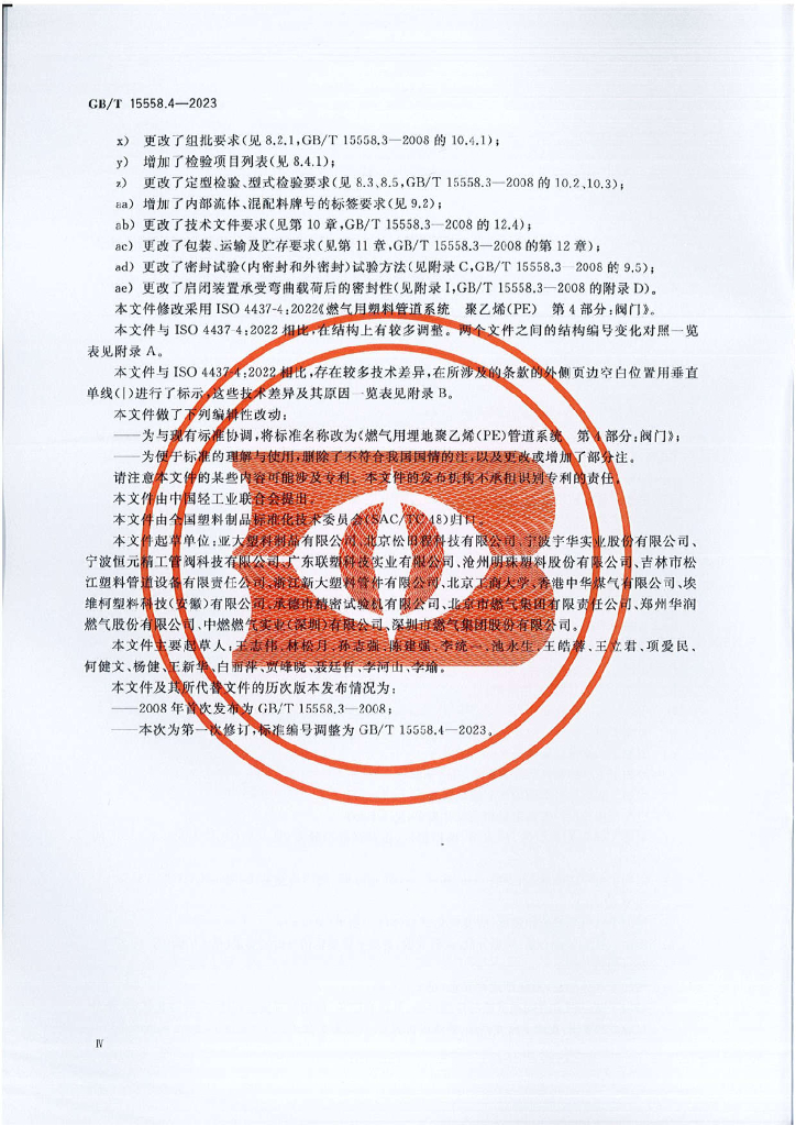 GB/T 15558.4-2023 标准预览