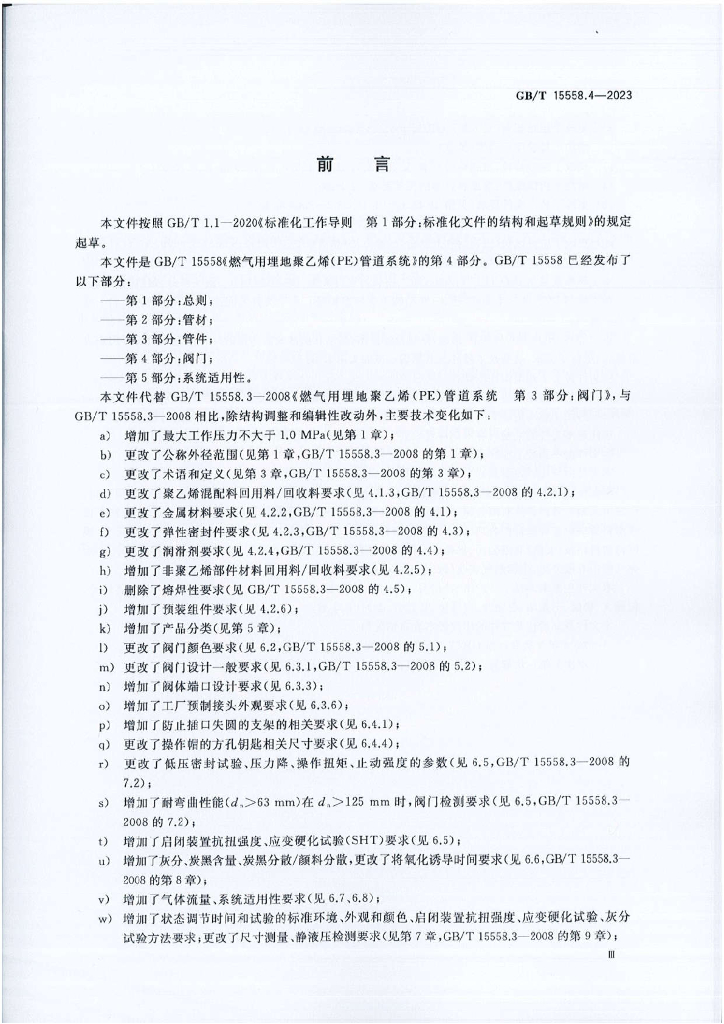GB/T 15558.4-2023 标准预览