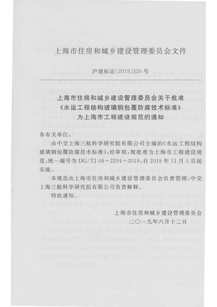 DG/TJ 08-2294-2019 标准预览