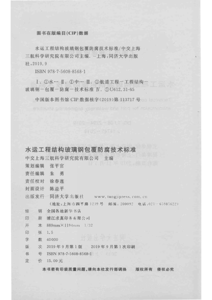 DG/TJ 08-2294-2019 标准预览