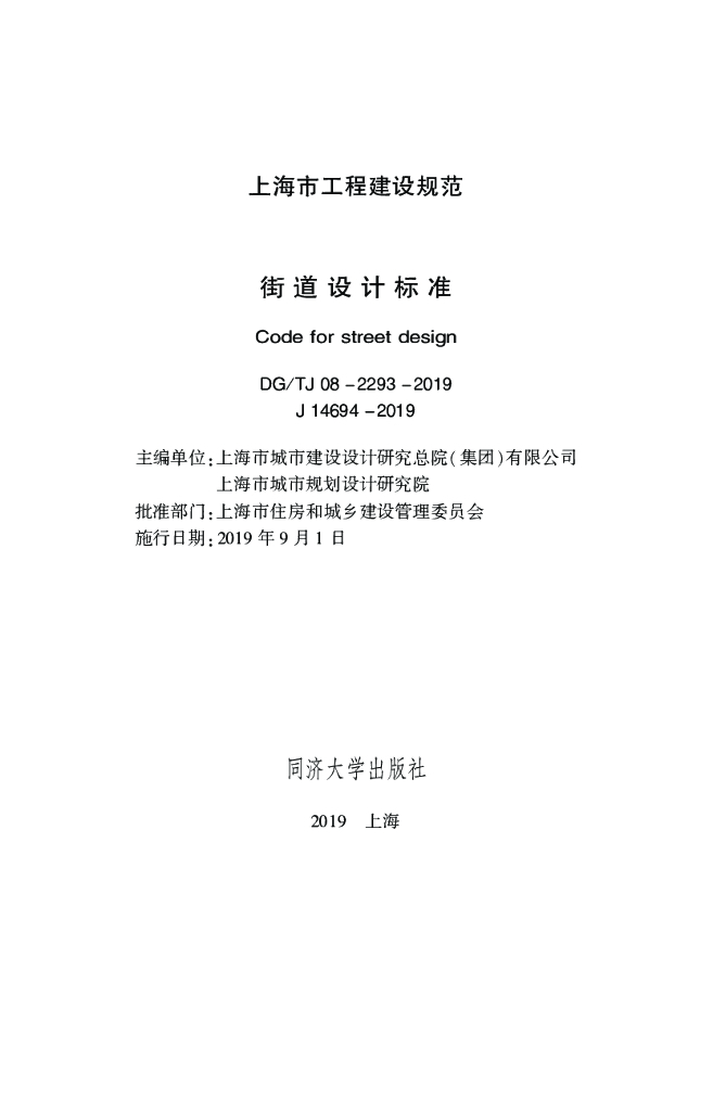 DG/TJ 08-2293-2019 标准预览