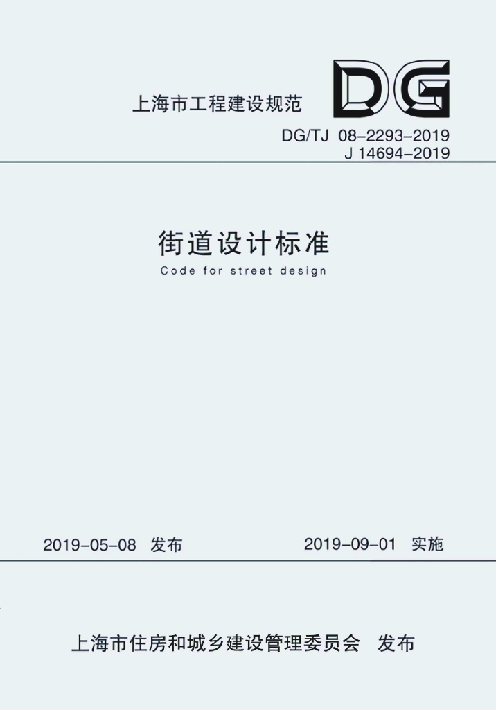 DG/TJ 08-2293-2019 标准预览