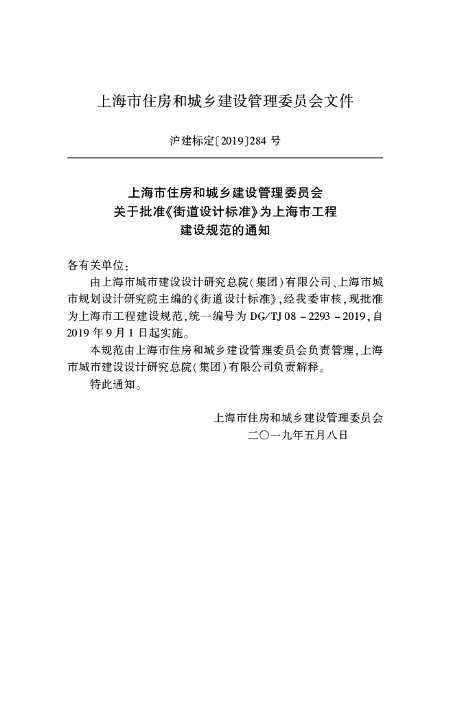 DG/TJ 08-2293-2019 标准预览