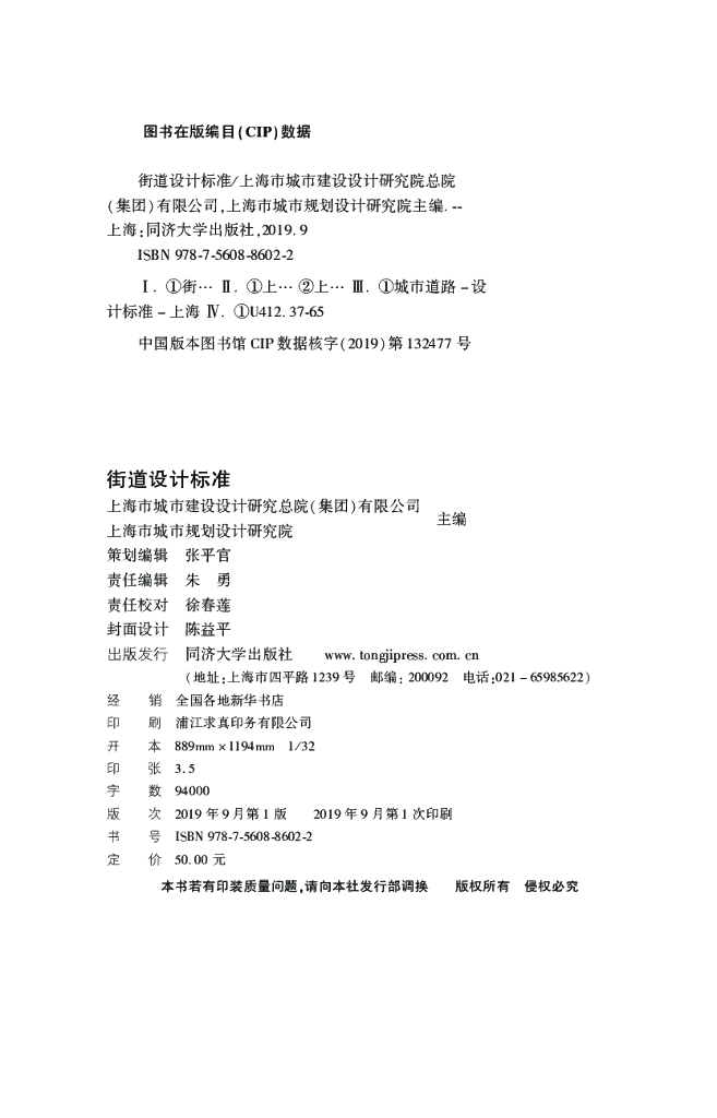 DG/TJ 08-2293-2019 标准预览