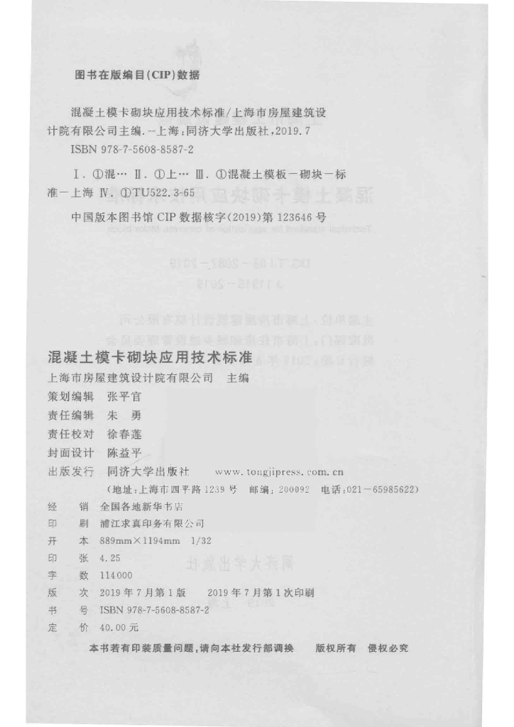 DG/TJ 08-2087-2019 标准预览
