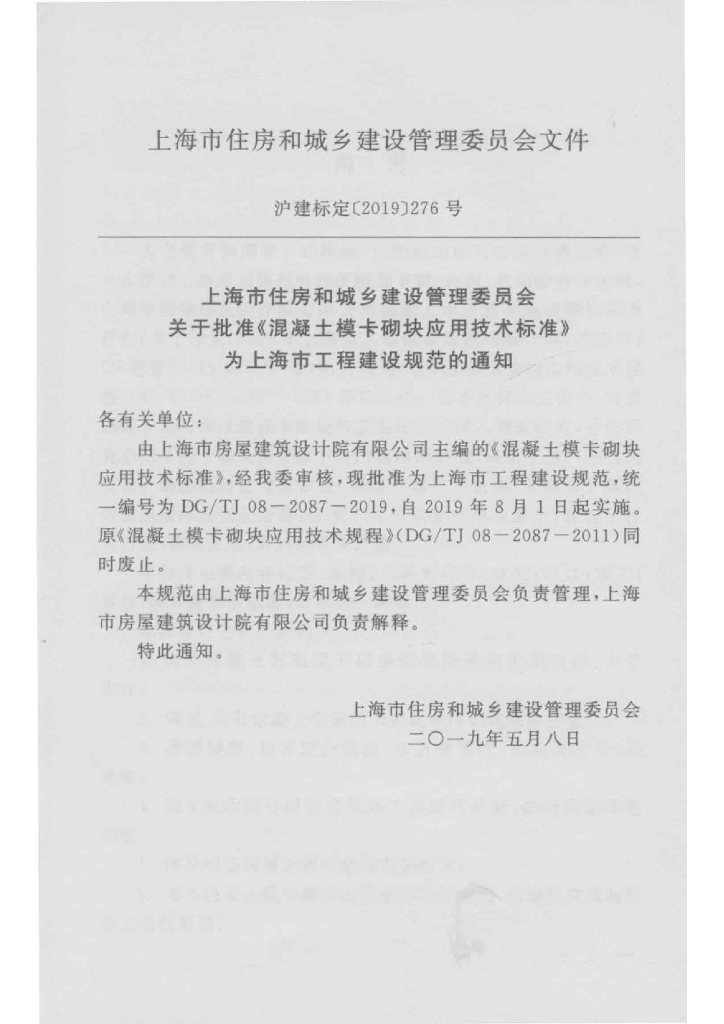 DG/TJ 08-2087-2019 标准预览