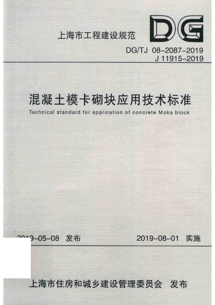 DG/TJ 08-2087-2019 标准预览