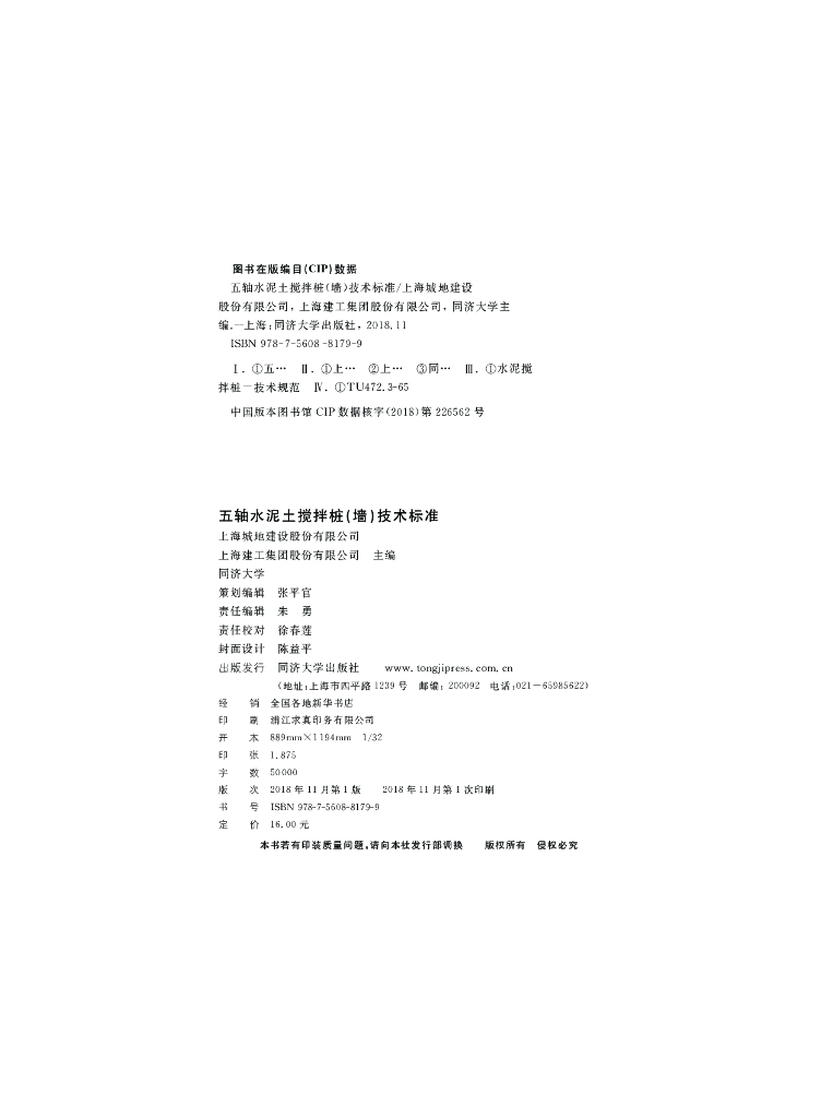 DG/TJ 08-2277-2018 标准预览